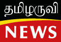 Tamilaruvi.news | தமிழருவி செய்தி | Tamil News Website | Sri Lanka News Online | Latest Tamil News | Indian and World News | Daily Tamil News, Sri Lankan News | Jaffna news