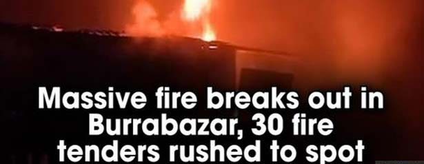 கொல்கத்தாவில் பயங்கர தீ விபத்து