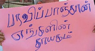 திகளின் வாக்குகள் பரவிப்பாஞ்சான் போராட்டம்