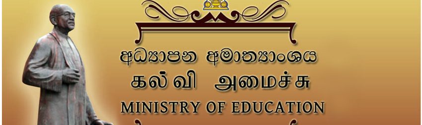 பாடசாலை மாணவர்களை ஆர்ப்பாட்டங்களில் ஈடுபடுத்த தடை