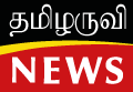 Tamilaruvi.news | தமிழருவி செய்தி | Tamil News Website | Sri Lanka News Online | Latest Tamil News | Indian and World News | Daily Tamil News, Sri Lankan News